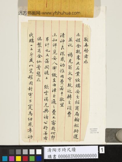 清陶方琦尺牍 1.jpg