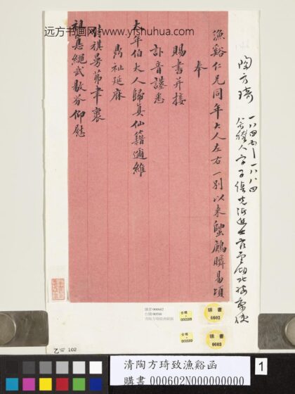 清陶方琦致渔溪函 1.jpg