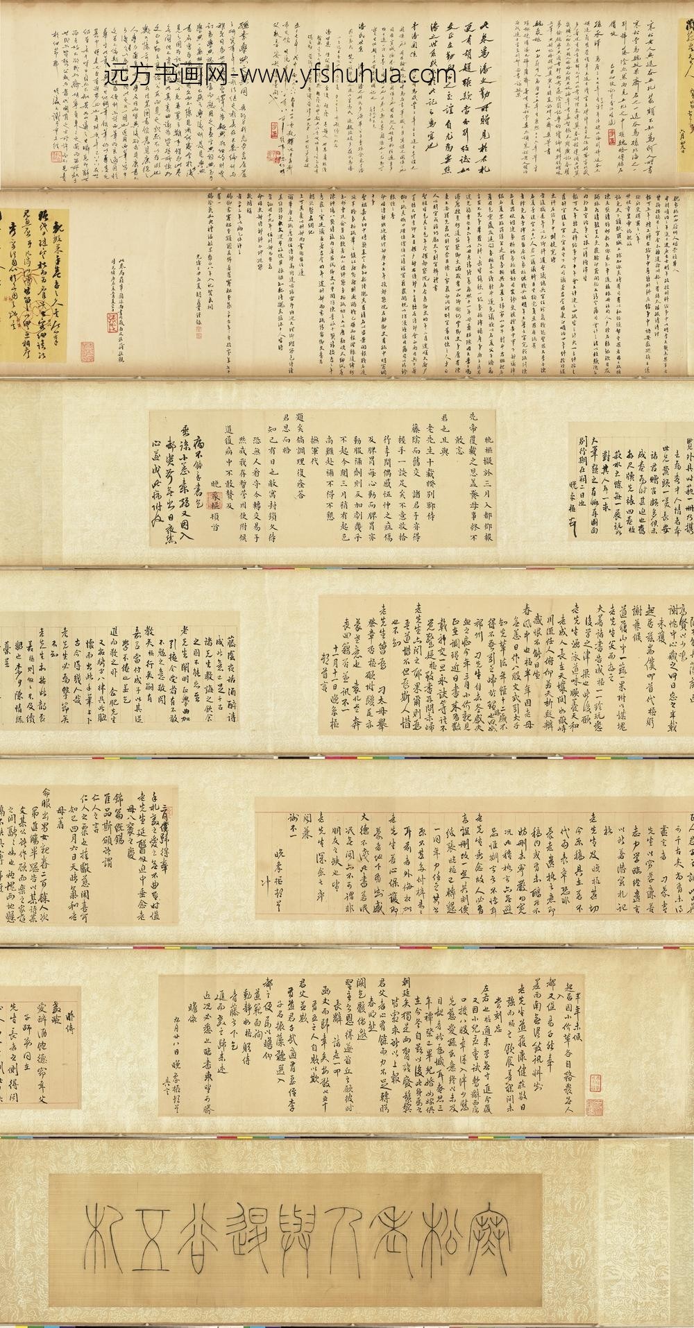 清魏象枢手札卷