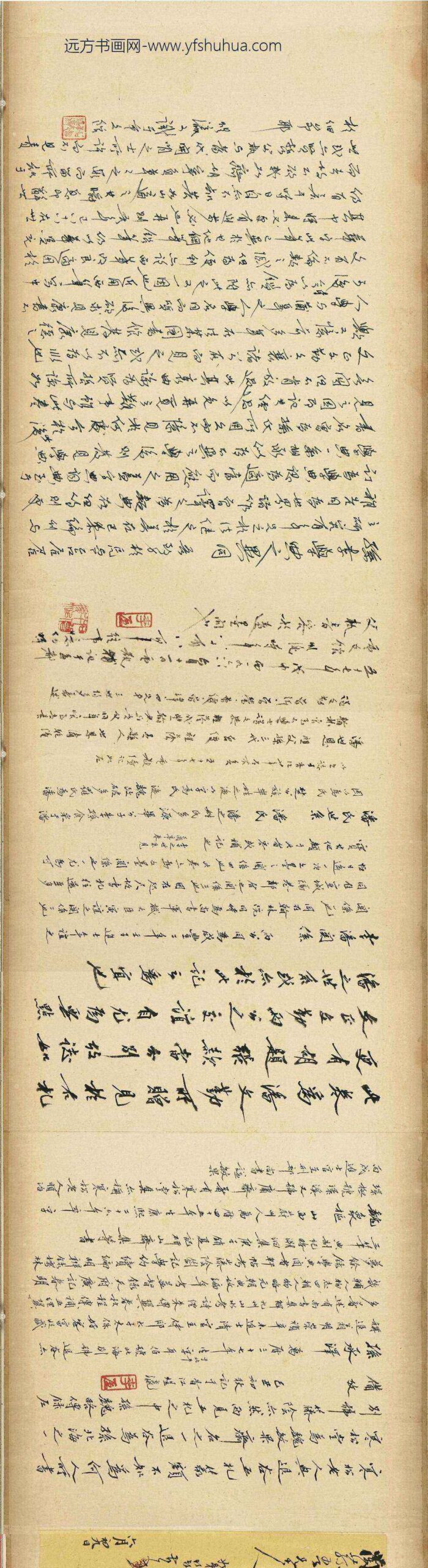 清魏象枢手札卷_