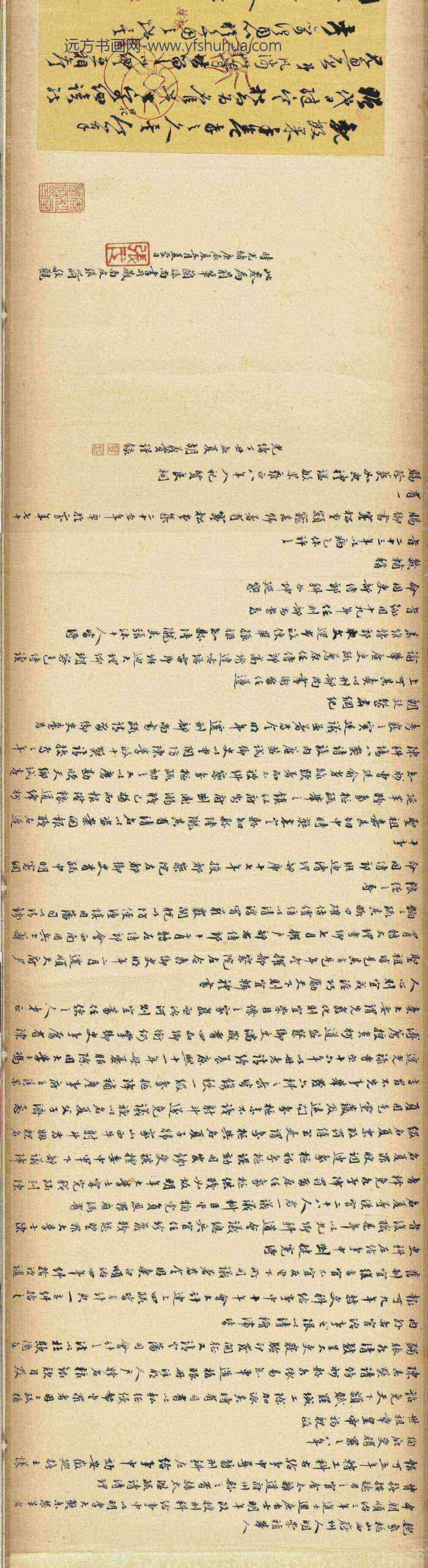 清魏象枢手札卷_