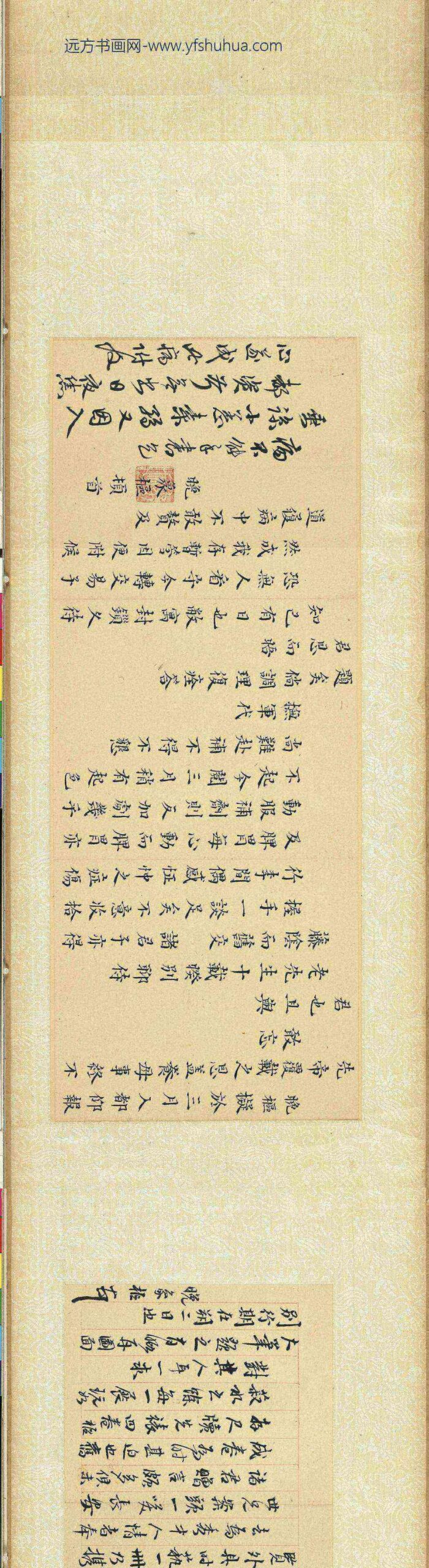 清魏象枢手札卷_