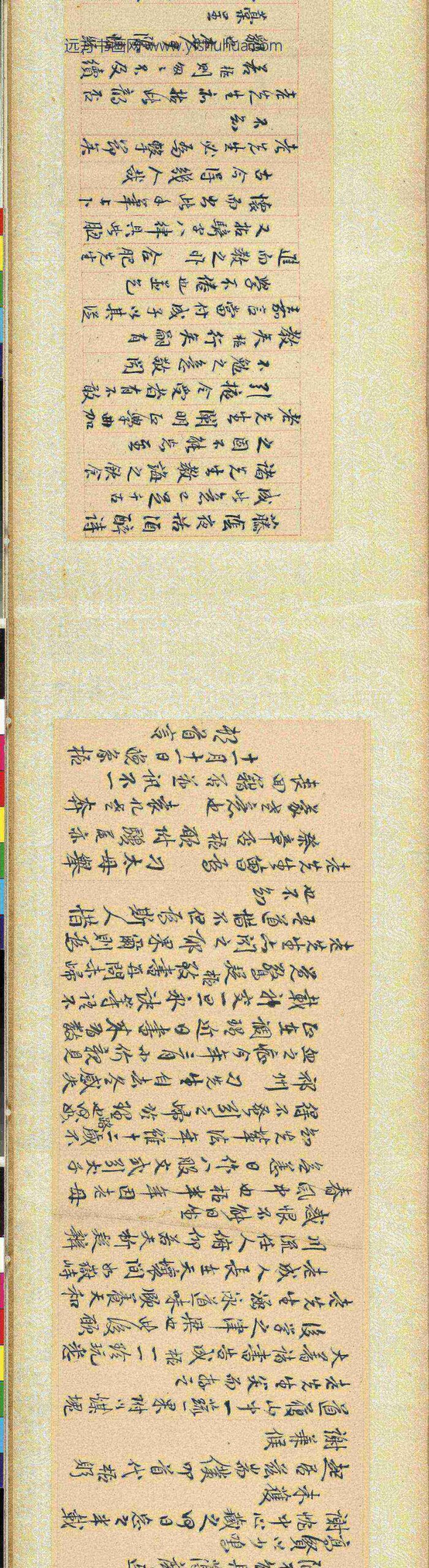 清魏象枢手札卷_