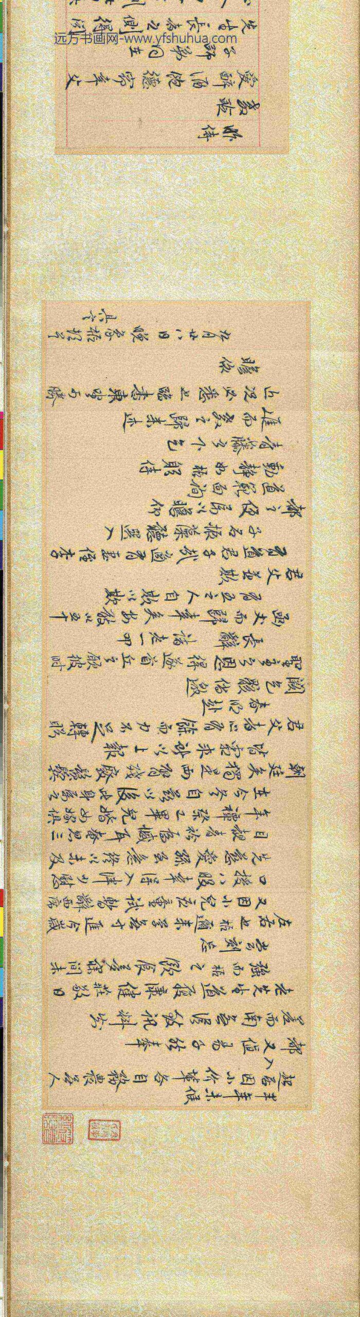 清魏象枢手札卷_