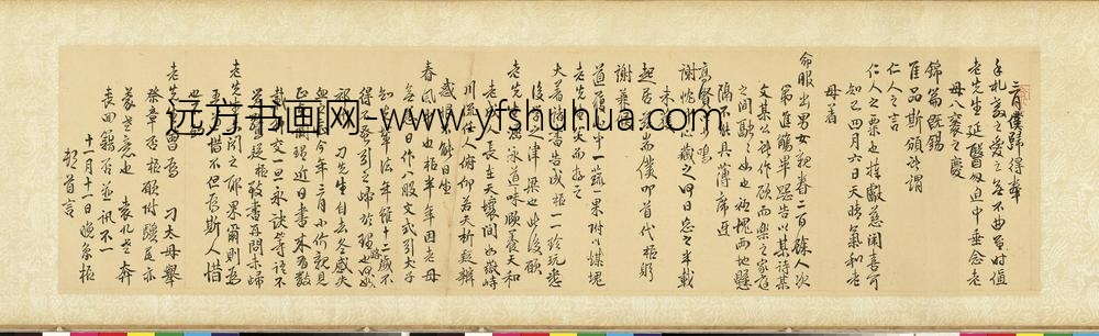 清魏象枢手札卷三