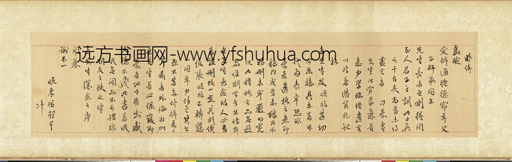 清魏象枢手札卷二