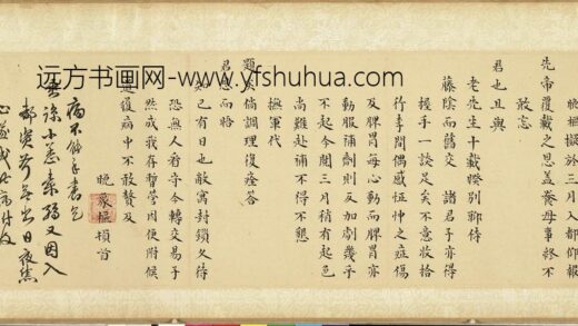 清魏象枢手札卷五.jpg