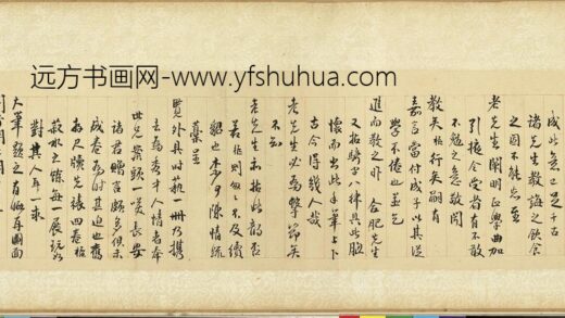 清魏象枢手札卷四.jpg