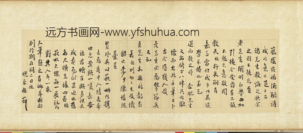 清魏象枢手札卷四