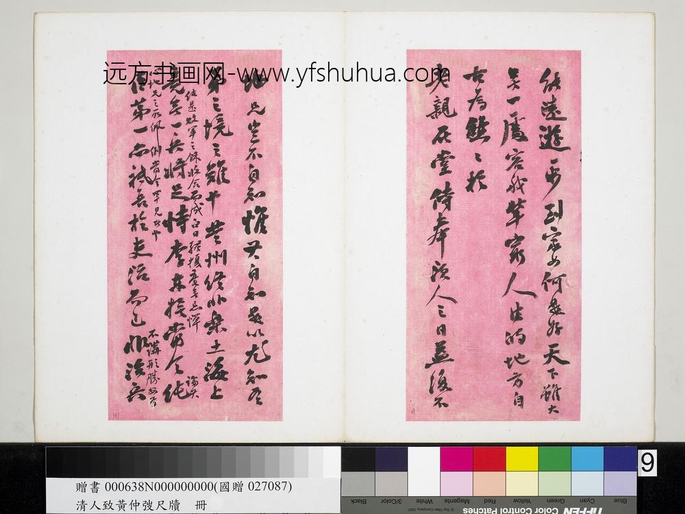 潘祖荫致黄仲弢尺牍册-致黄仲弢尺牍（二）()