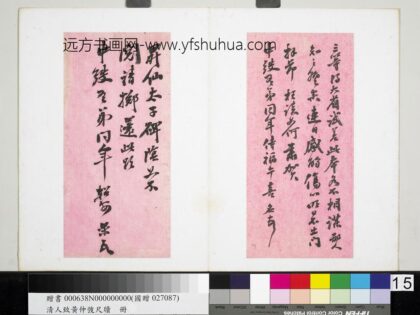 潘祖荫致黄仲弢尺牍册 致黄仲弢尺牍（五）.jpg