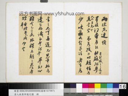 潘祖荫致黄仲弢尺牍册 致黄仲弢尺牍（六）1.jpg