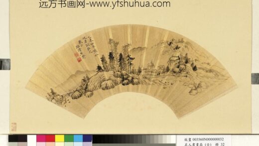 牟野名人书画扇（壬）册 牟野山村幽.jpg