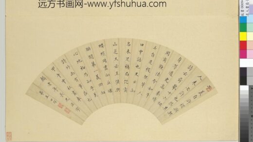 王世琛 名人书扇（子）册 书扇.jpg