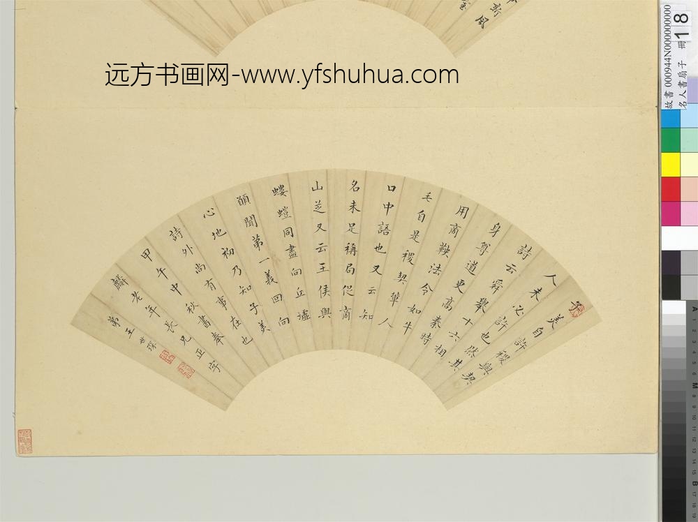 王世琛-名人书扇（子）册-书扇