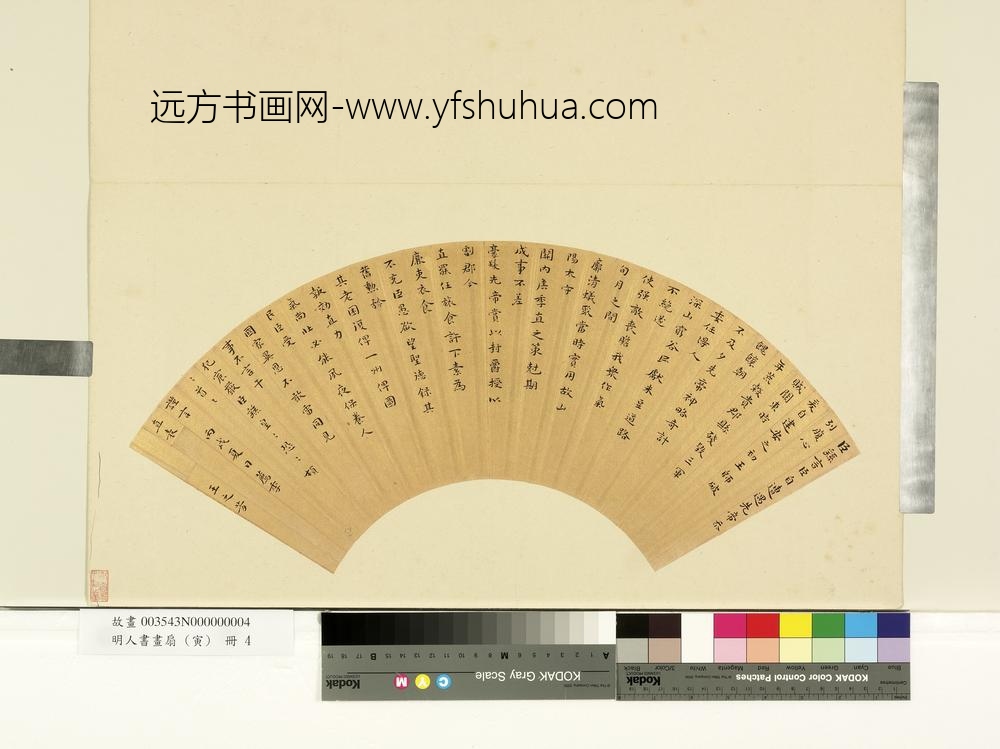 王之芳-明人书画扇(寅)册-临钟繇荐季直表