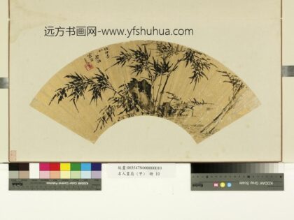 王元慧 名人画扇甲册 竹石.jpg