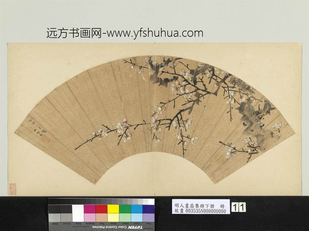 王维烈-明人画扇集册贰册(下)册-梅花