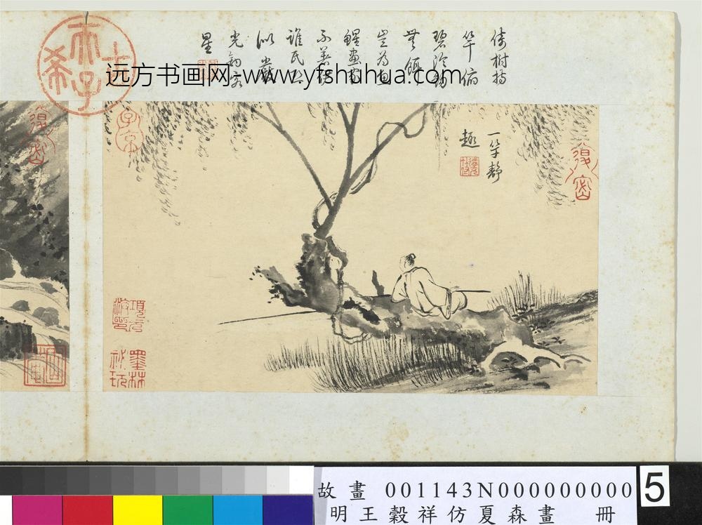 王谷祥仿夏森画册-一竿静趣