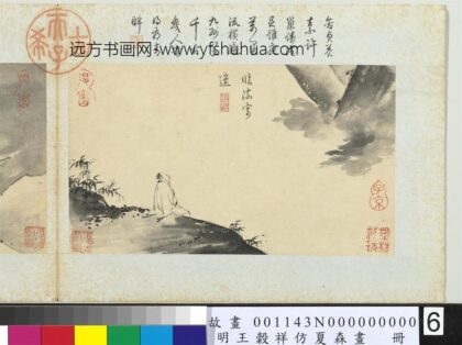 王谷祥仿夏森画册 临流寄逸.jpg