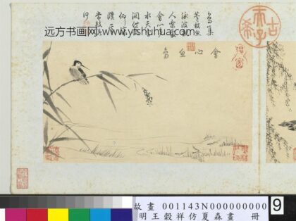 王谷祥仿夏森画册 会心鱼鸟.jpg