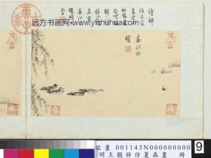 王谷祥仿夏森画册 春江水暖.jpg