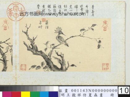 王谷祥仿夏森画册 桑陌占时.jpg