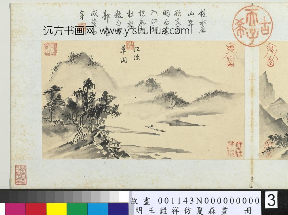 王谷祥仿夏森画册-江深草阁