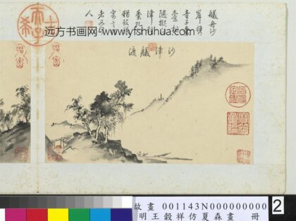 王谷祥仿夏森画册 沙津舣渡.jpg