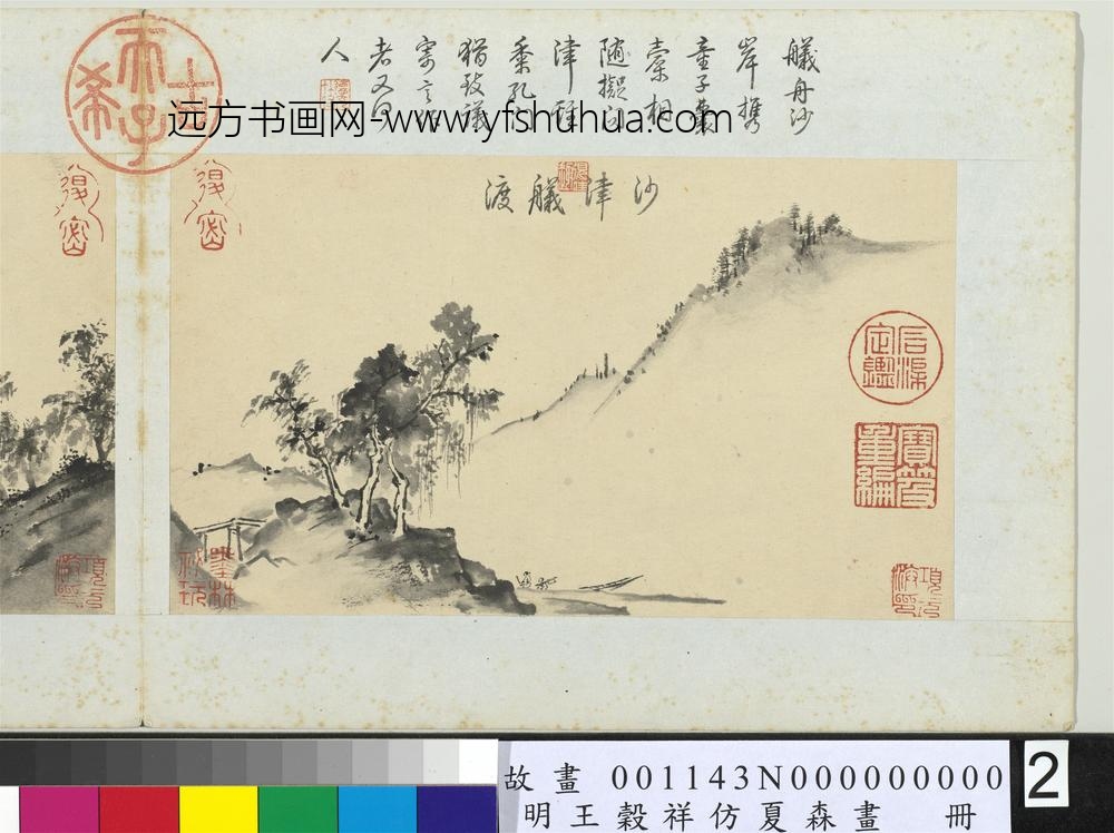 王谷祥仿夏森画册-沙津舣渡