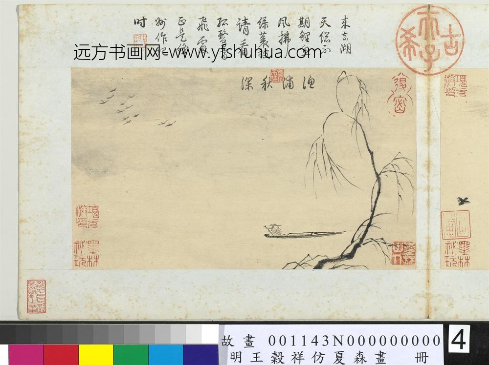 王谷祥仿夏森画册-渔浦秋深