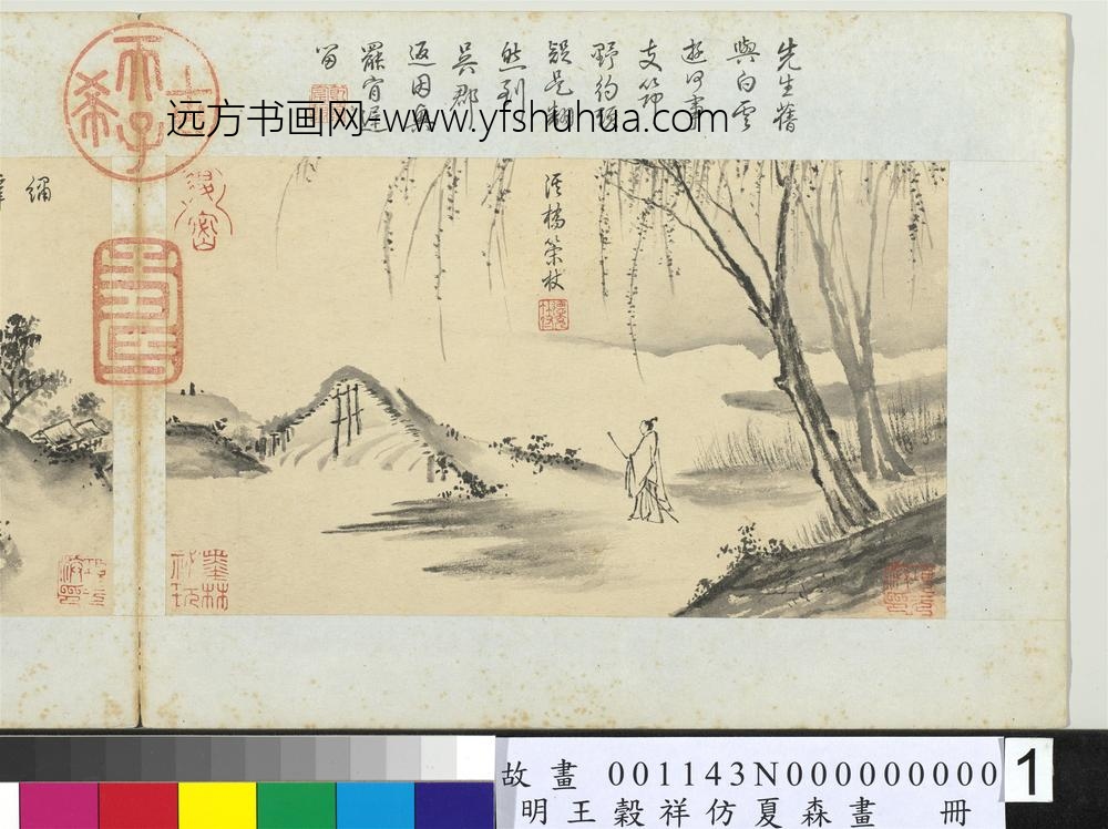 王谷祥仿夏森画册-溪桥策杖