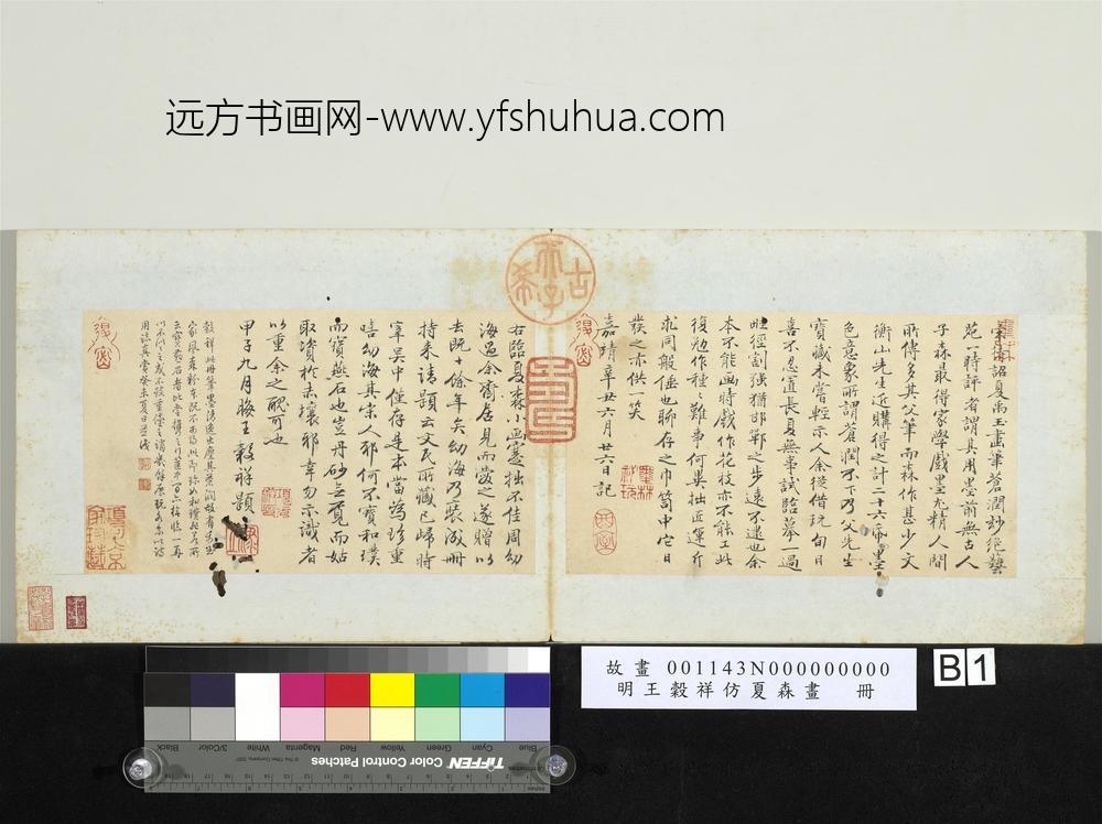 王谷祥仿夏森画册-王谷祥自题（一）