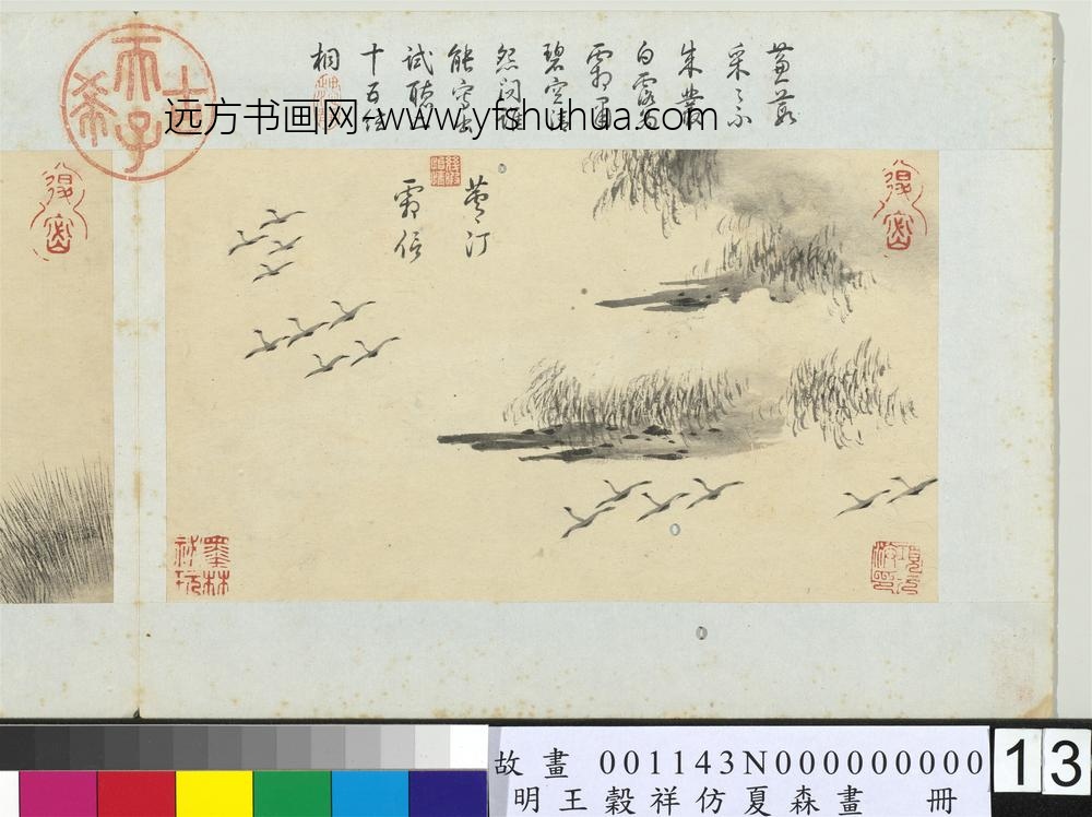 王谷祥仿夏森画册-芦汀霜信