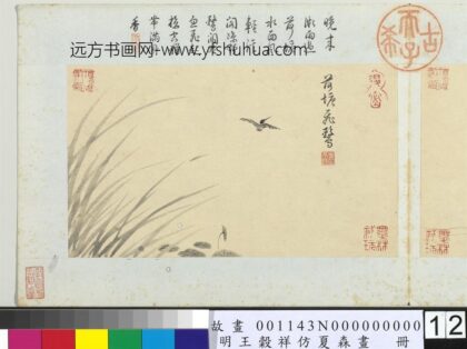 王谷祥仿夏森画册 荷塘飞鹜.jpg