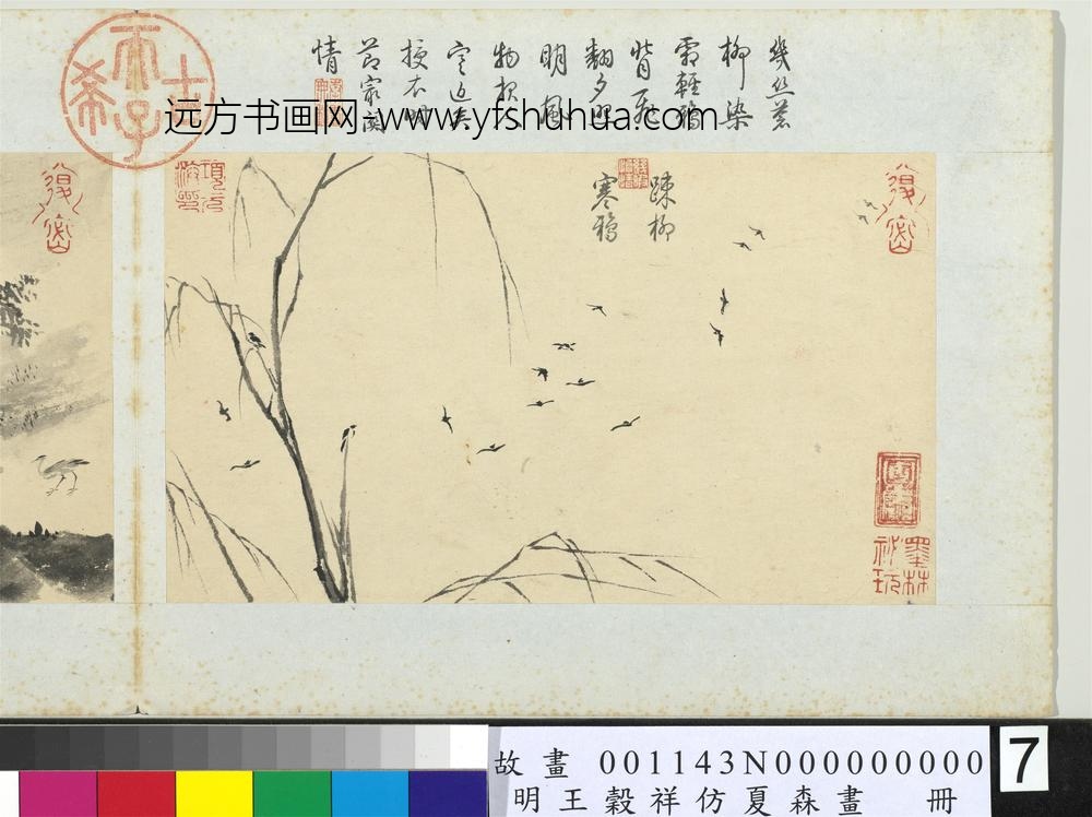 王谷祥仿夏森画册-踈柳寒鸦