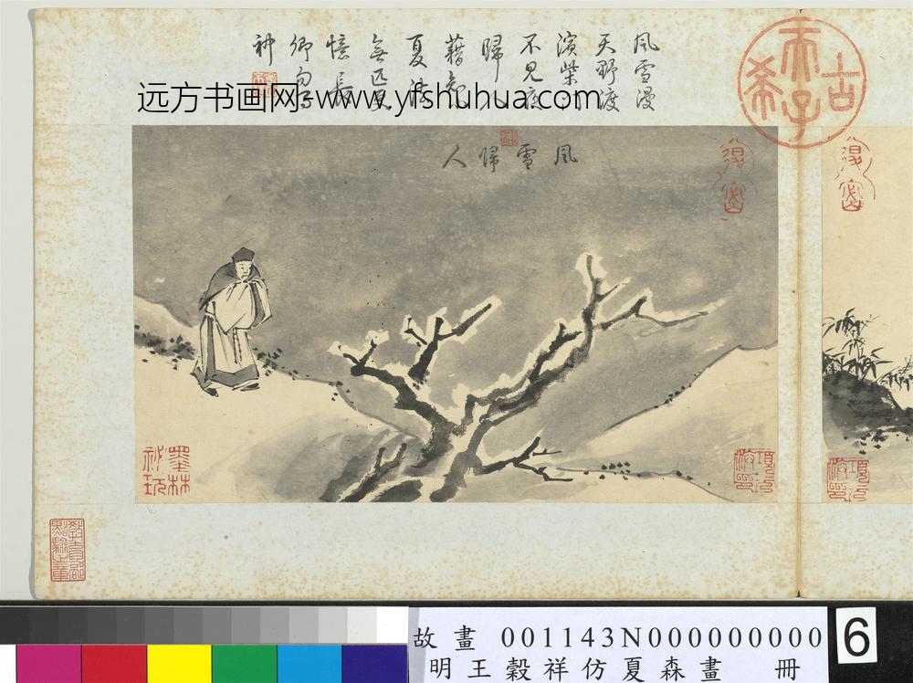 王谷祥仿夏森画册-风雪归人
