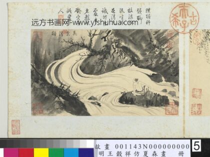 王谷祥仿夏森画册 飞泉清听.jpg