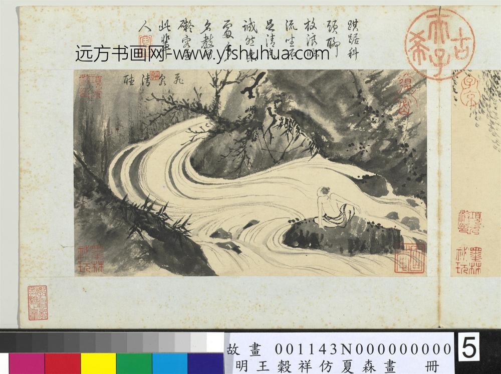 王谷祥仿夏森画册-飞泉清听