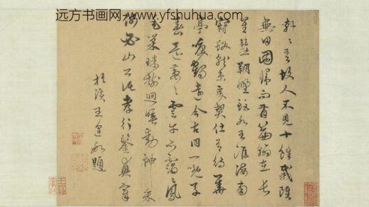 王逢 元明人词翰卷 书五言古诗.jpg