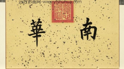 瓞绵繁衍册 1.jpg