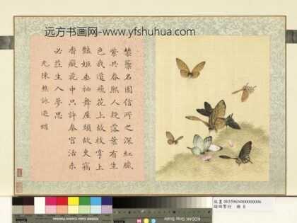 瓞绵繁衍册 画元陈樵咏游蝶.jpg
