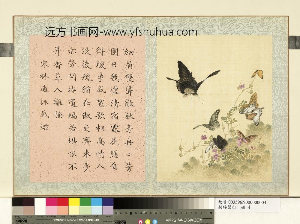 瓞绵繁衍册-画宋林逋咏戏蝶