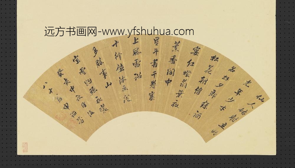 申诒芳-明人画扇册-行书