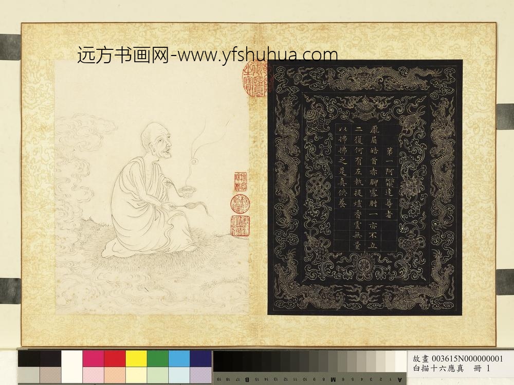 白描十六应真册-第一阿迎阿机达尊者