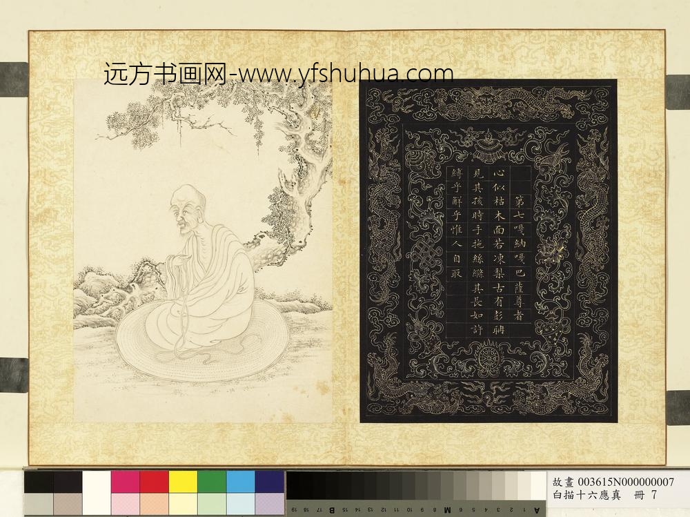 白描十六应真册-第七嘎纳嘎巴萨尊者