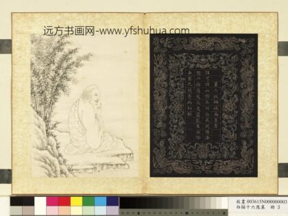 白描十六应真册 第三拔纳拔西尊者.jpg