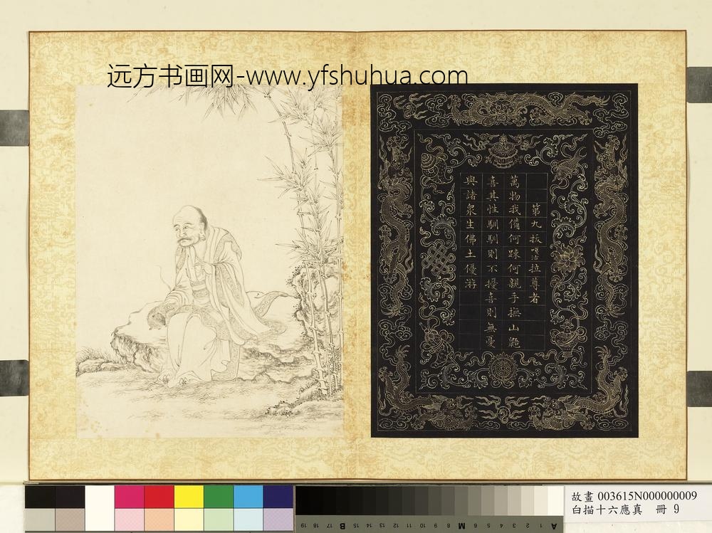 白描十六应真册-第九拔嘎沽拉尊者