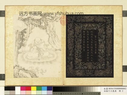 白描十六应真册 第二阿资答尊者.jpg