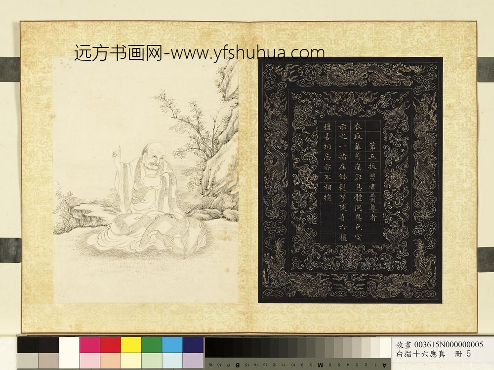 白描十六应真册-第五拔杂哩逋答喇尊者